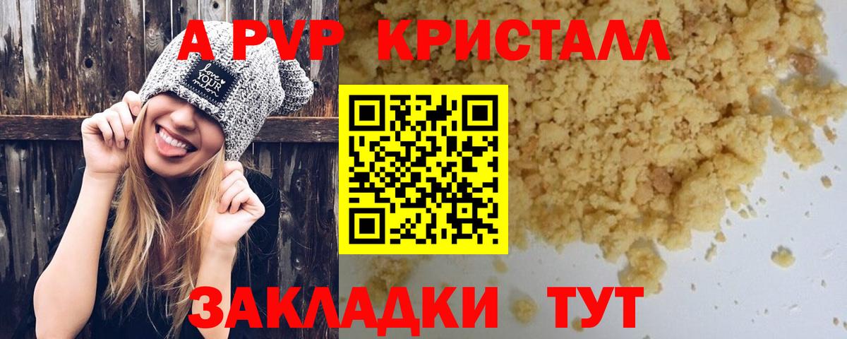 Альфа ПВП крисы CK Кондопога