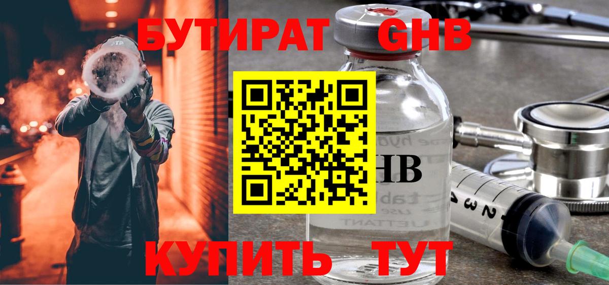 БУТИРАТ бутандиол Кондопога
