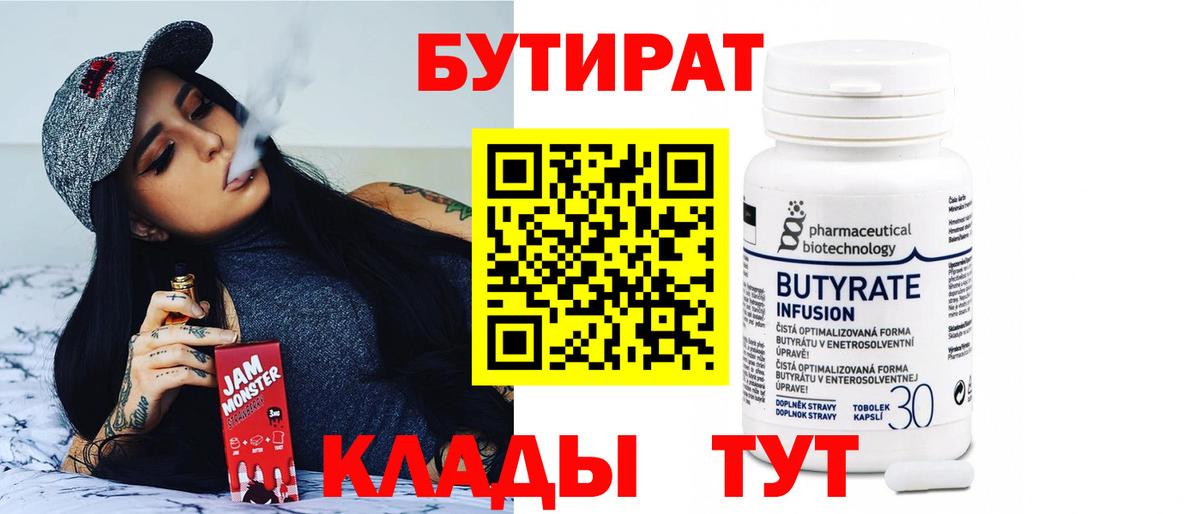 Бутират буратино  Вход с VPN  Кондопога 