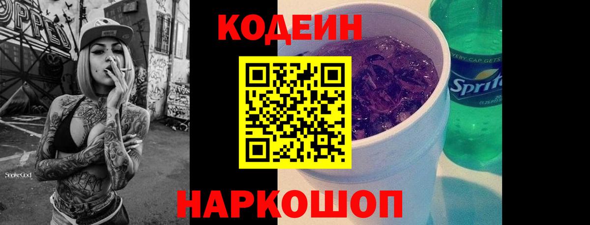 Кодеиновый сироп Lean Purple Drank Кондопога