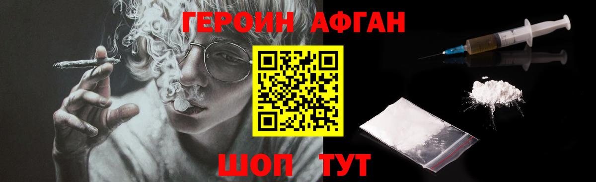 Героин Афган  Вход с VPN  Кондопога 